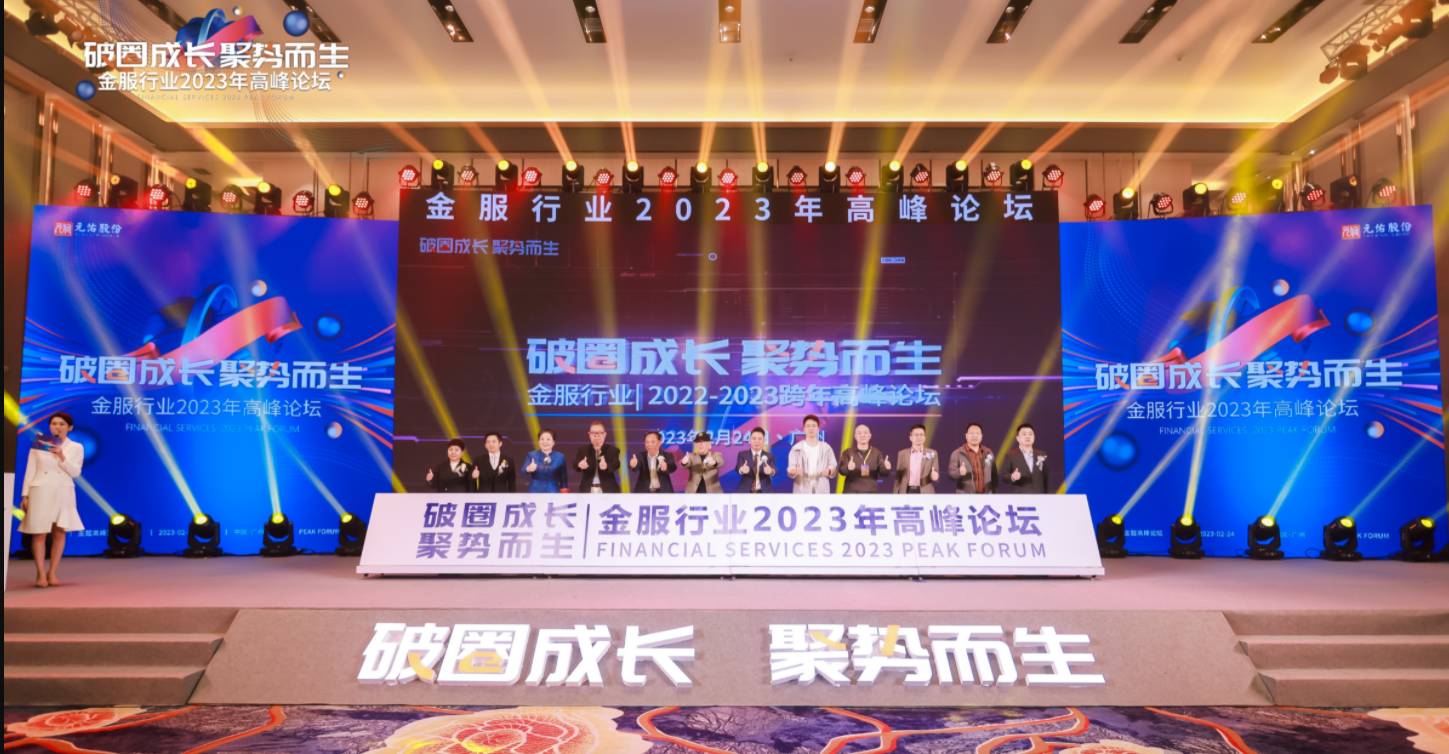2023年金服行业峰会林翰芳主题演讲（甲方篇）