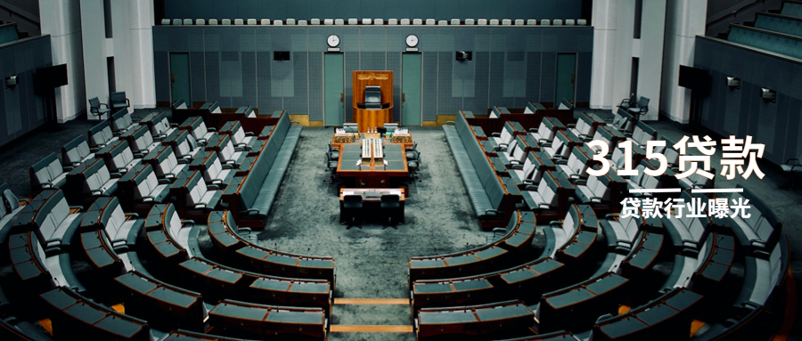 聚焦315|贷款中介被投诉的重灾区
