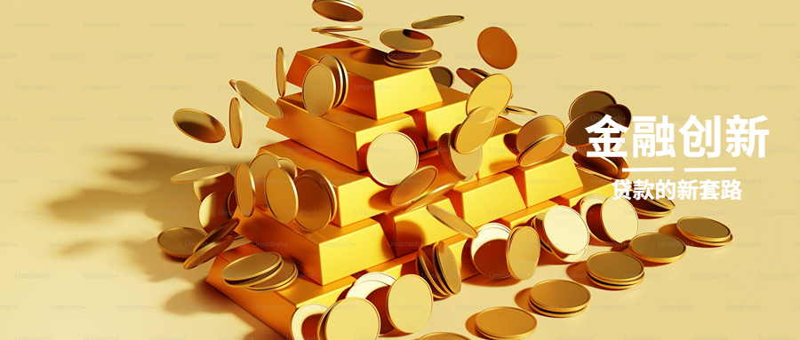 714高炮后，又一金融创新!