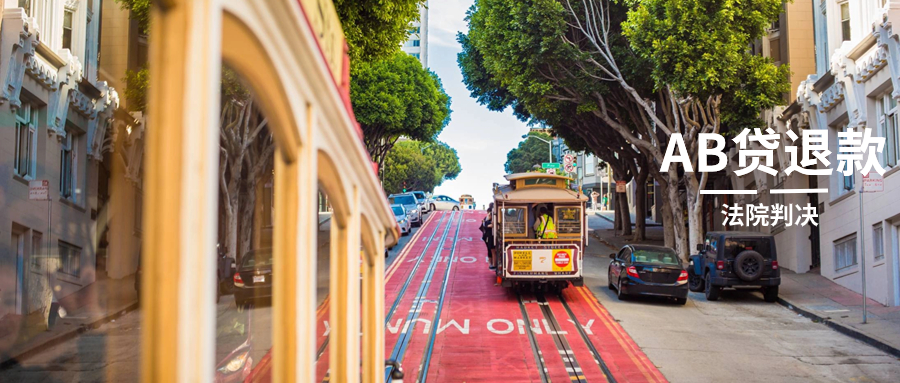 AB贷中介被要求全额退款，法院判决出来了