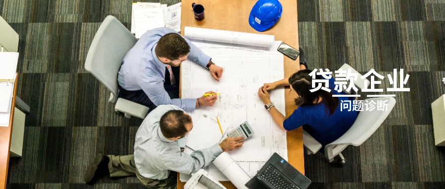 问题诊断|助贷企业业绩低谷期如何挽救？